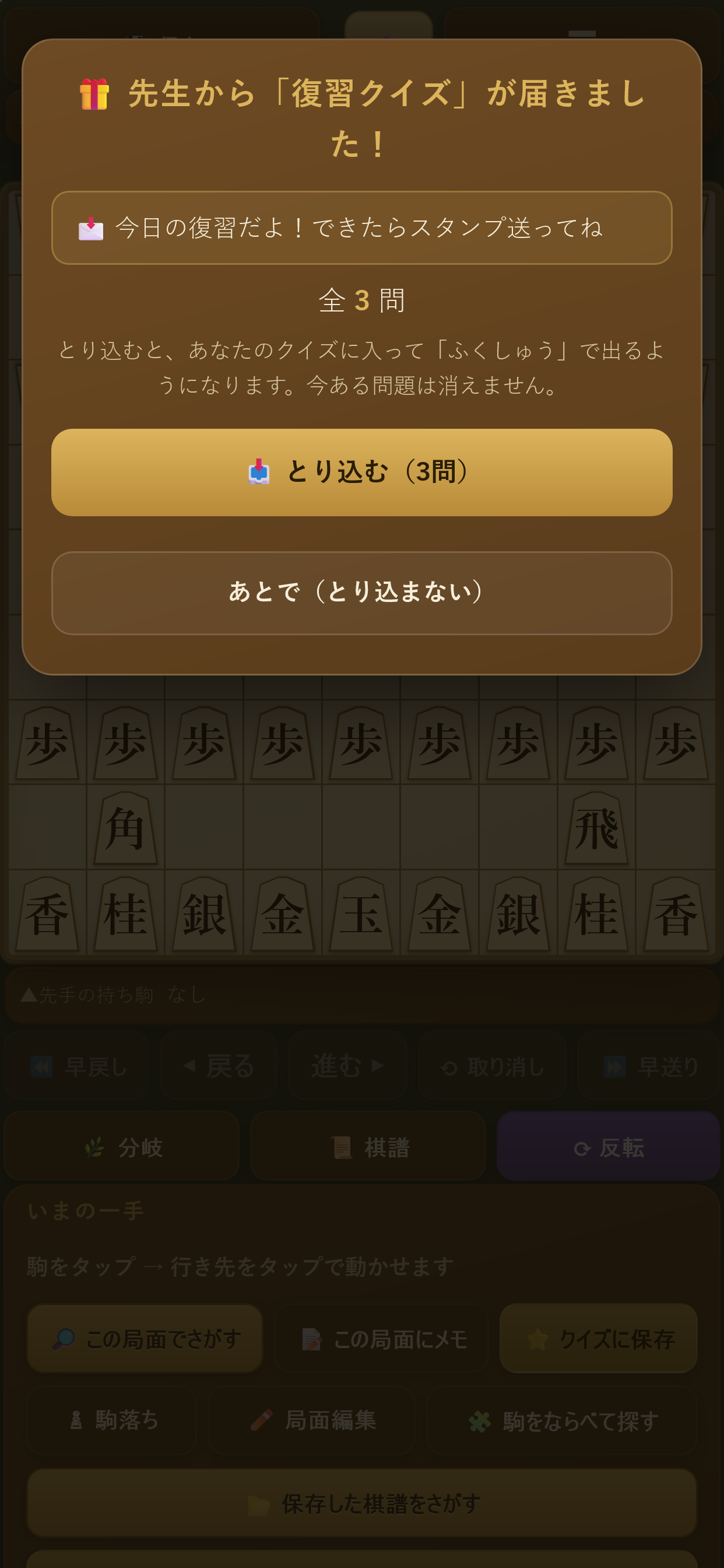 先生から届いた復習の宿題を受け取る画面