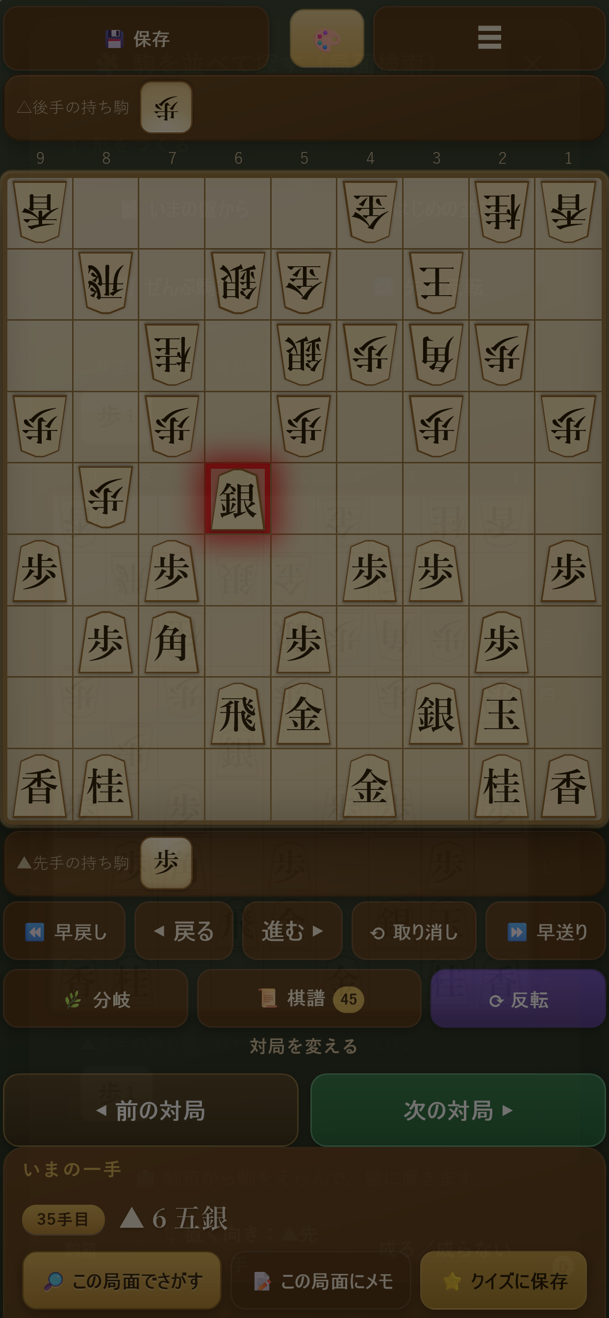 駒をならべて、その形が出てくる対局をさがす局面検索の画面
