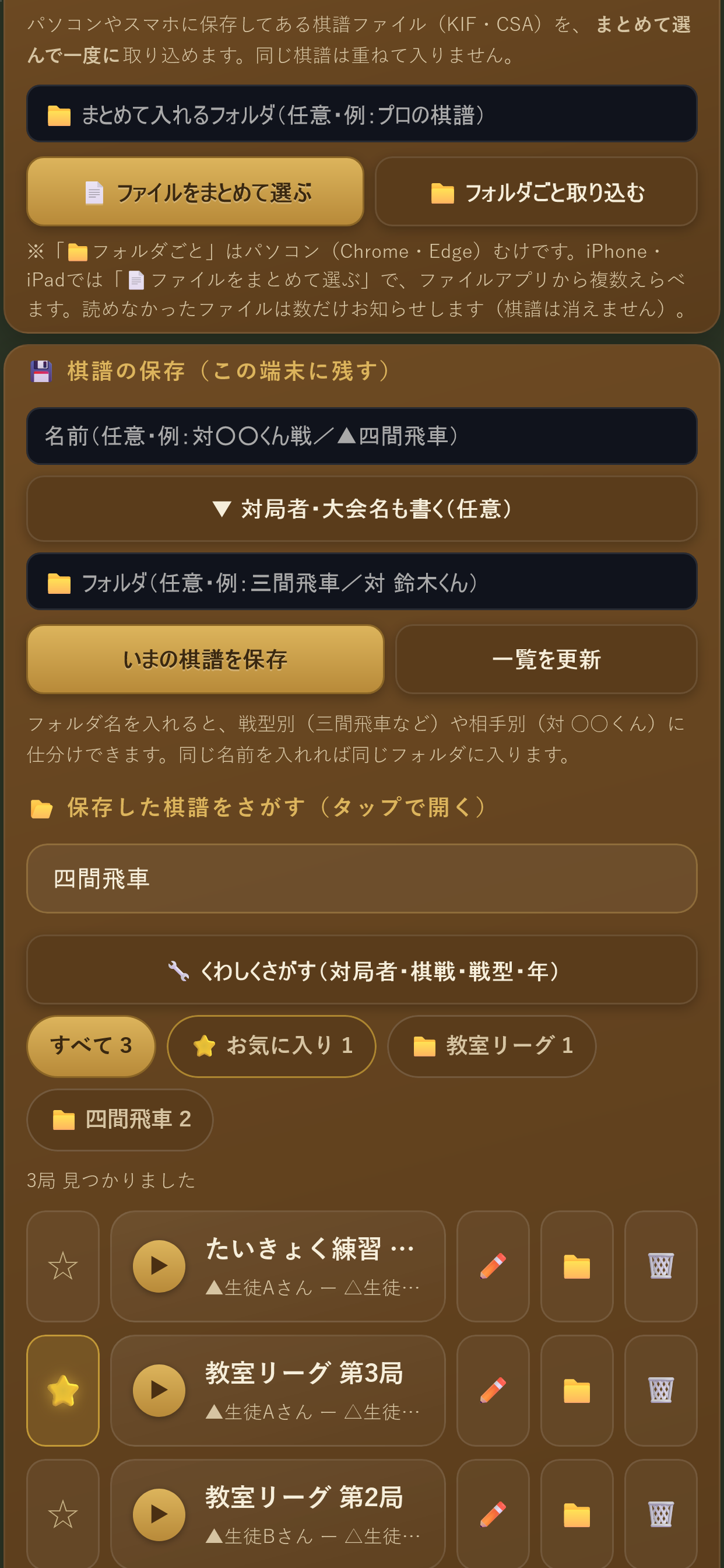 対局者・棋戦・戦型・年で保存した棋譜をさがす画面